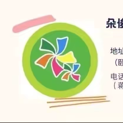 🌈朵俊颐和幼儿园 ‍——朵五班一周回顾