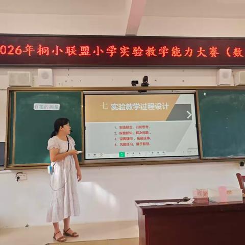 深耕实验说课，聚力教研成长——2026年桐小联盟实验教学说课比赛圆满落幕