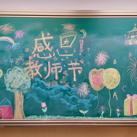 《暖暖教师节，浓浓师生情》四年七班教师节活动美篇