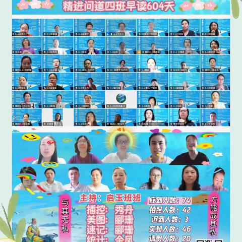 🌈精进问道四班早读604天🌈