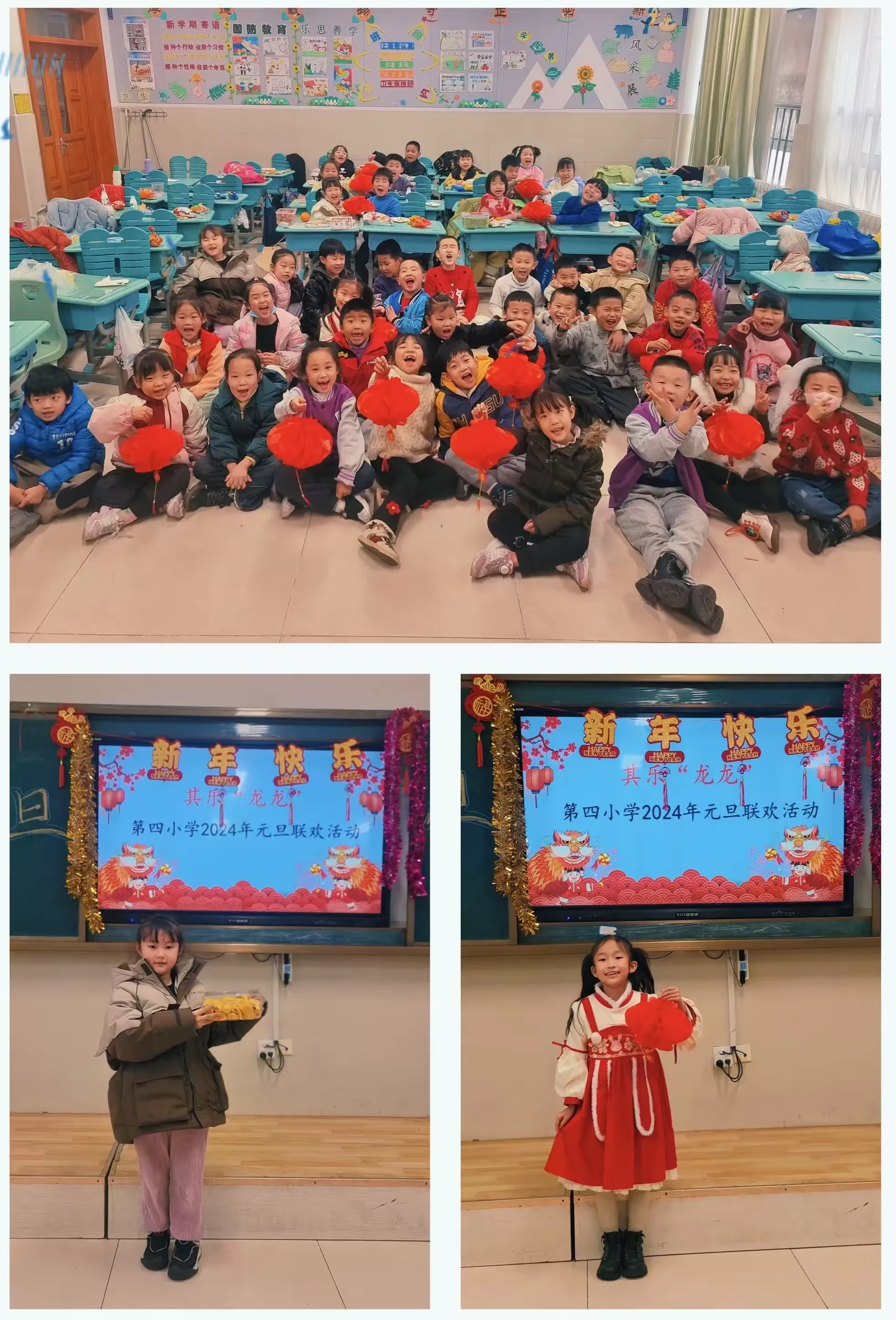 简篇-“元”梦路中,“旦”愿有你
——第四小学元旦庆典