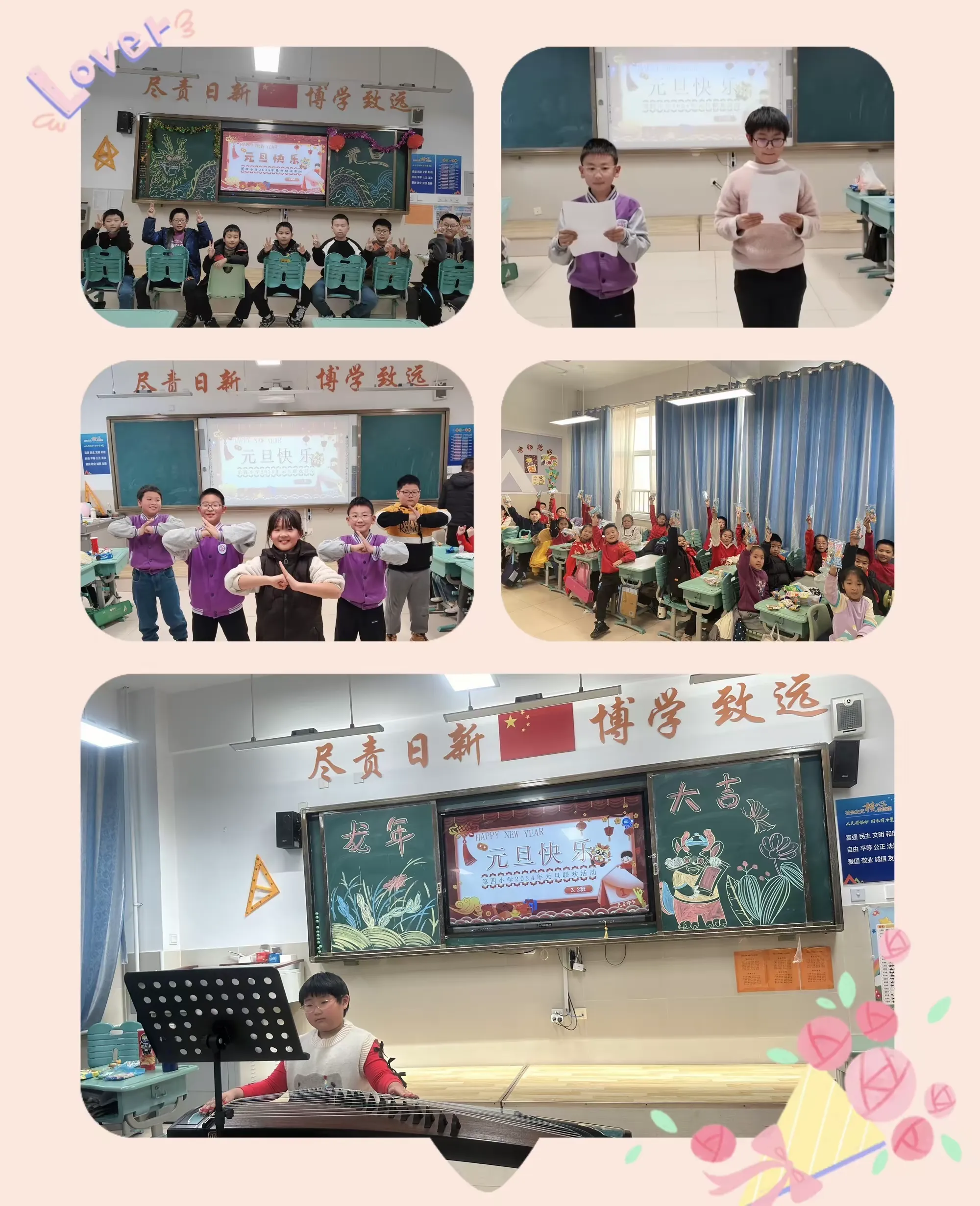 简篇-“元”梦路中,“旦”愿有你
——第四小学元旦庆典