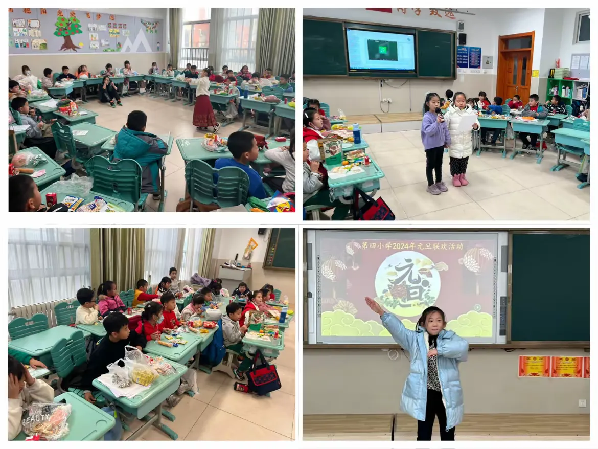 简篇-“元”梦路中,“旦”愿有你
——第四小学元旦庆典