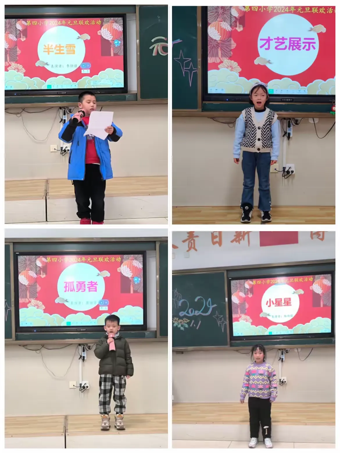 简篇-“元”梦路中,“旦”愿有你
——第四小学元旦庆典