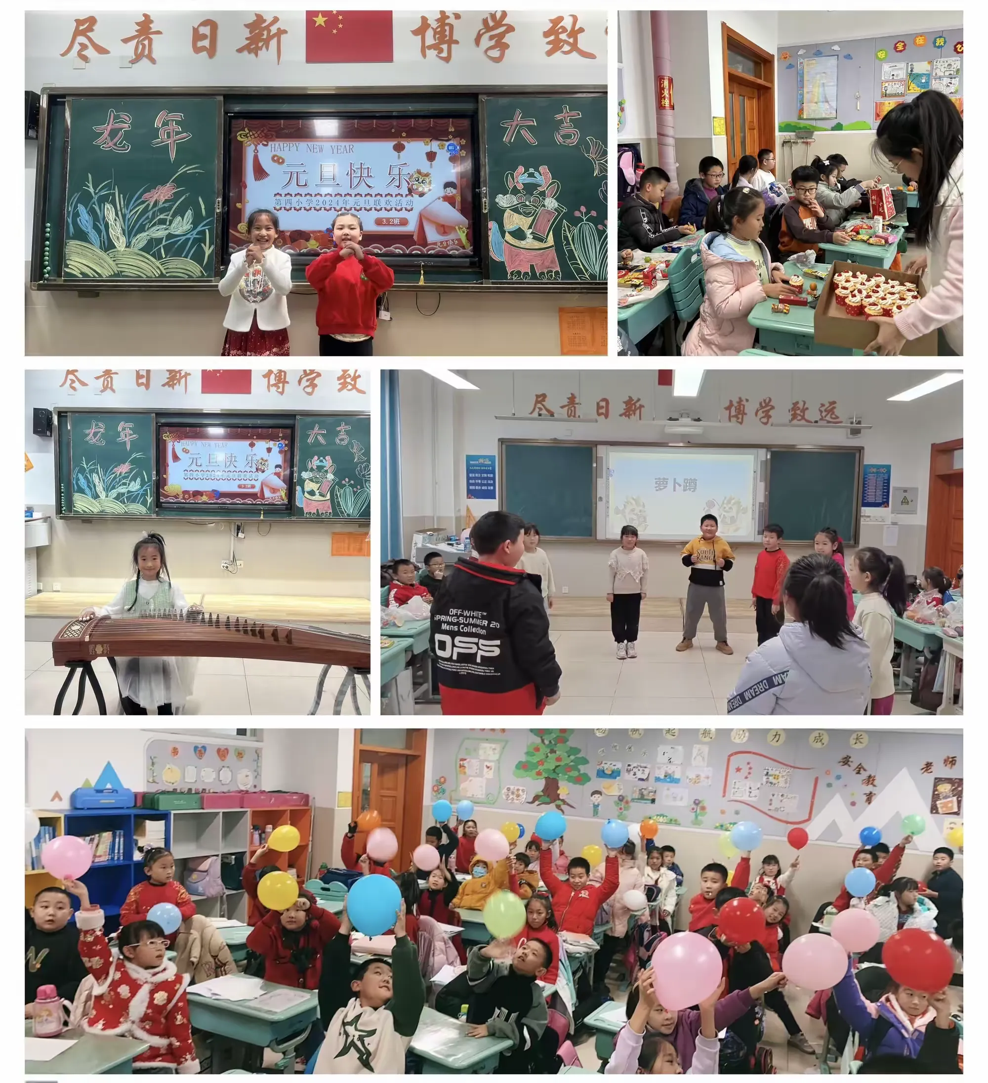 简篇-“元”梦路中,“旦”愿有你
——第四小学元旦庆典