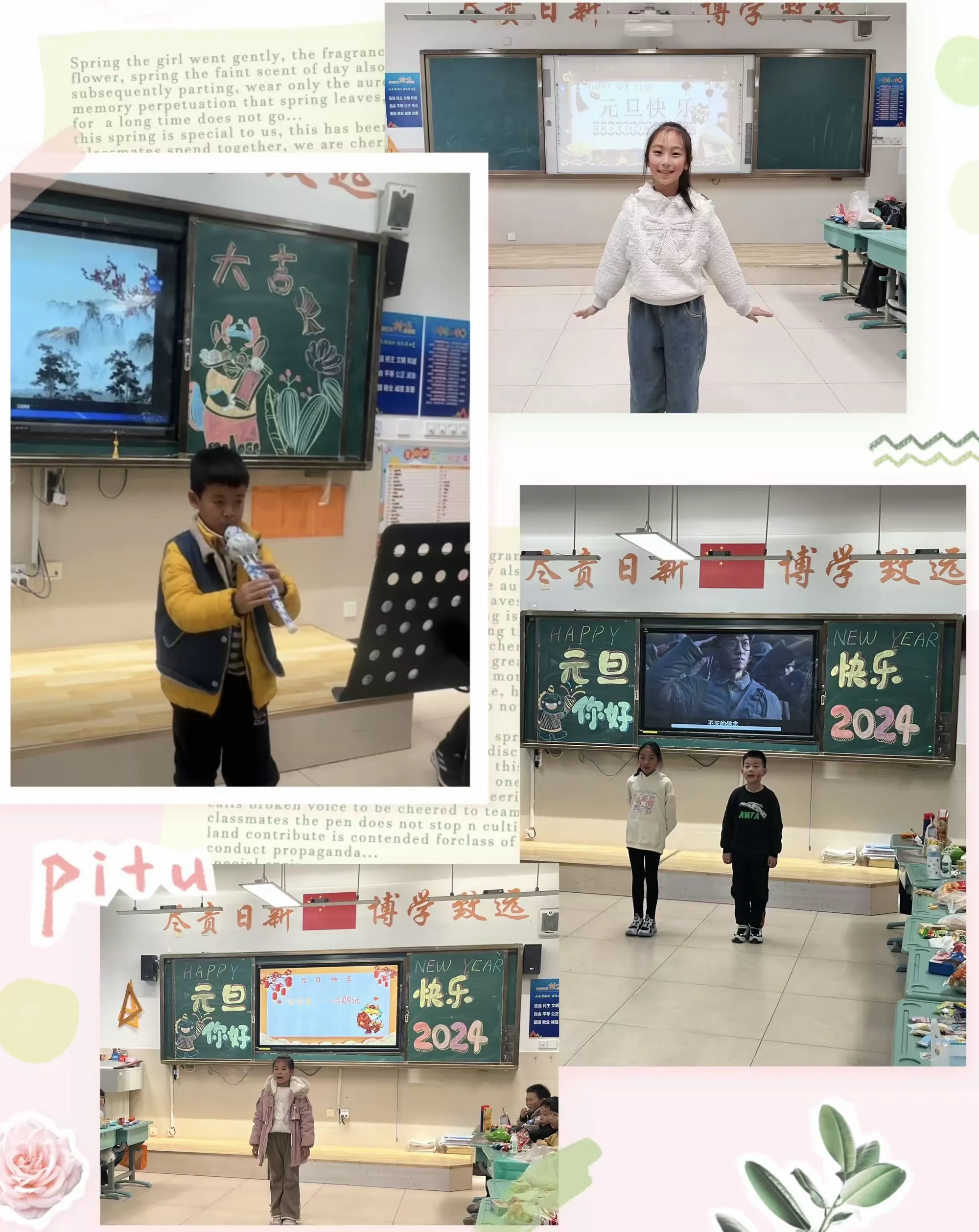 简篇-“元”梦路中,“旦”愿有你
——第四小学元旦庆典