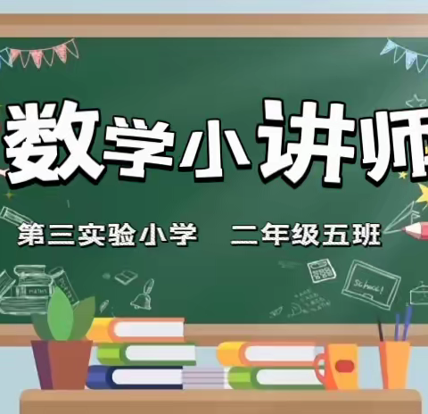 以“数”启思，笃“学”敏行