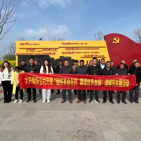 大兴镇怀仑村开展“缅怀革命先烈，赓续红色血脉”清明节扫墓活动