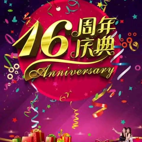 小宝贝婴童16周年庆 9月21日-10月3日