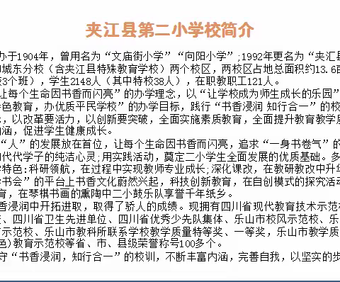 花开有时   衔接有度   ——夹江二小一年级五班新学期家长会