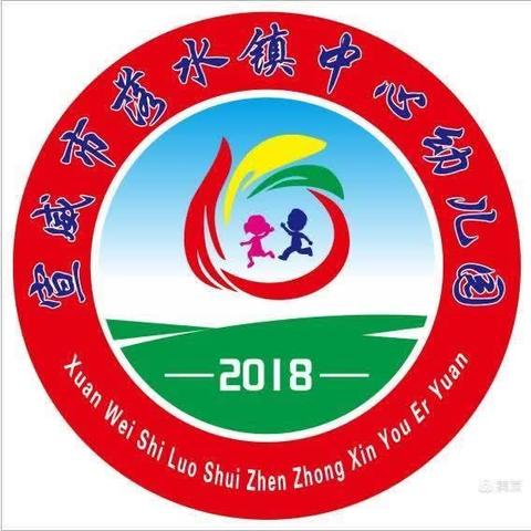 交流分享促提升，观摩学习共成长 ——记落水镇中心幼儿园骨干教师，参与学前教育健康领域教研基地研修活动