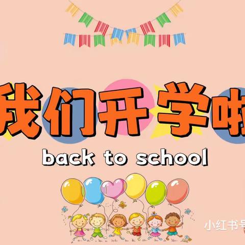 迎接开学，“净”待归来——小螺号幼儿园大五班开学卫生消毒