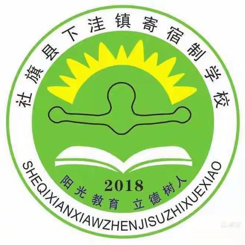 下洼寄宿制学校2023秋期九月第二周的周报——感谢师恩，爱伴我行