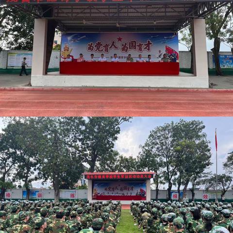 磨练意志铸军魂  淬炼青春筑未来 ——茂名市第十六中学高一级英才组军训纪实