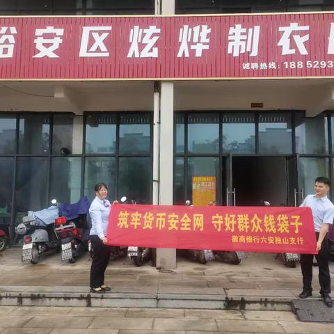 “筑牢货币安全网，守护群众钱袋子”——独山支行进企业开展反假宣传