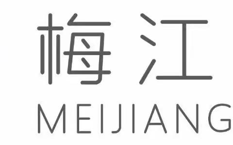 梅江物业—亲亲我家服务中心2024年1月工作总结报告