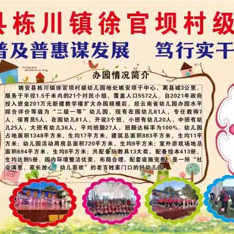 徐官坝村级幼儿园2026年春季招生开始啦!