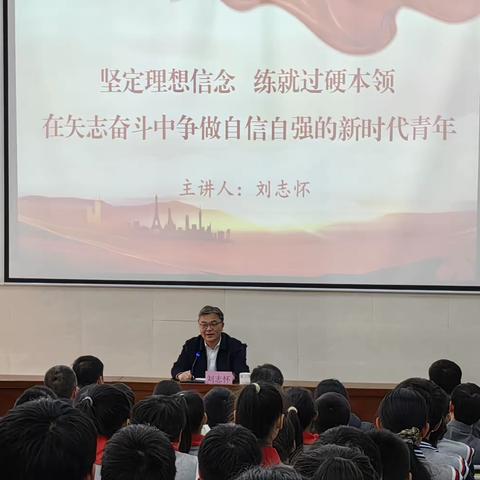 坚定理想信念、争做自信自强的新时代青年