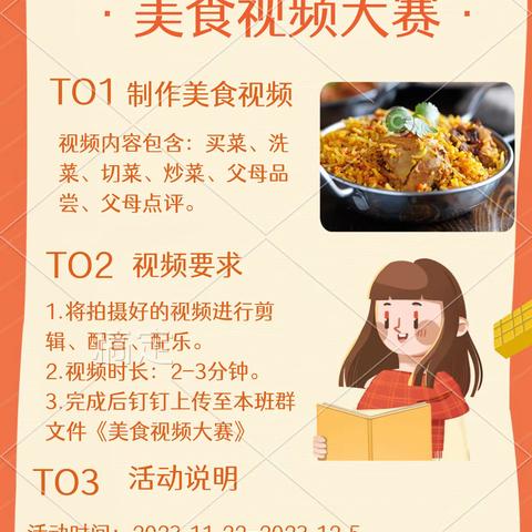 爱家、爱家人——赣州市阳明中学高新校区“家的意味”美食大赛