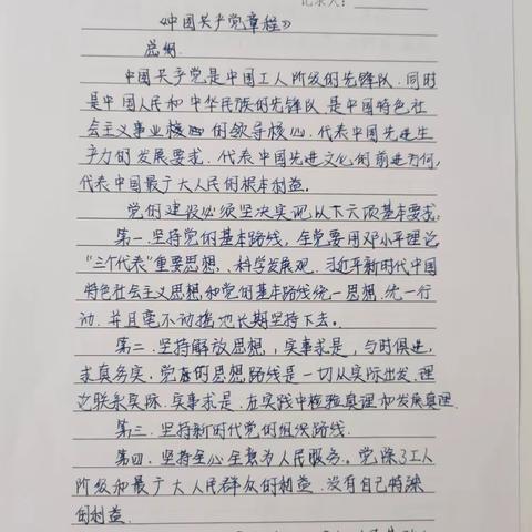 党章学习笔记