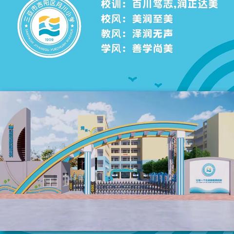 三亚市吉阳区月川小学开展预防校园欺凌主题讲座