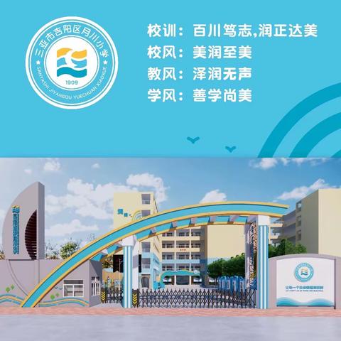 常规检查落实处，规范管理促成长——三亚市吉阳区月川小学2024年春季学期期中语文学科教学常规检查暨优秀和学困作业展评