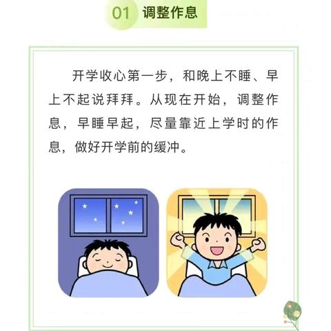 新安镇洞坪小学2024年秋季开学通知