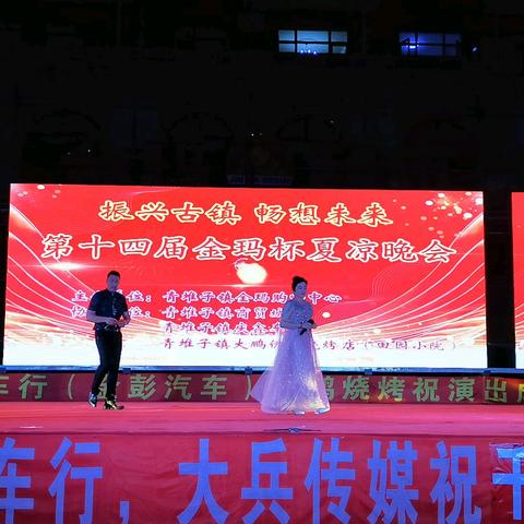 辽宁省庄河市华子艺术团“@青堆子金玛购物超市夏凉晚会”展演