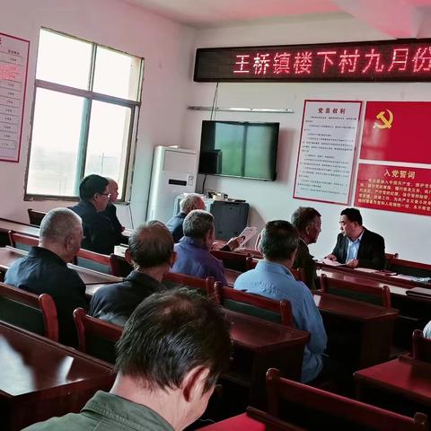 楼下村委会九月主题党日—学习贯彻习近平新时代中国特色社会主义思想主题教育