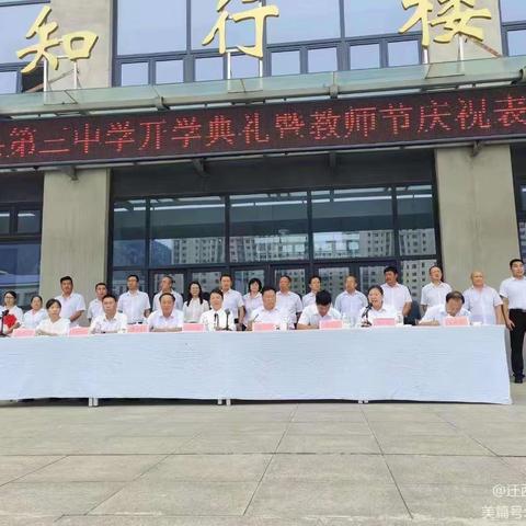 迁西县第三中学开学典礼暨教师节庆祝表彰大会--八14班大会纪实