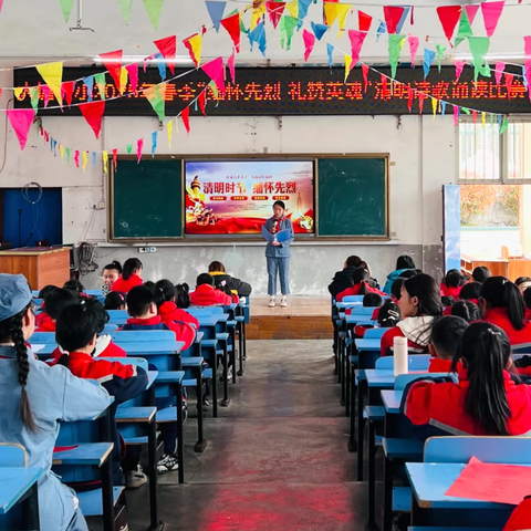 缅怀先烈 礼赞英魂——平塘县大塘第一小学清明节诗歌朗诵比赛