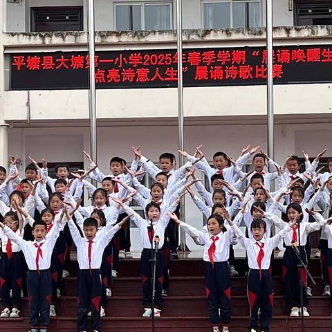 📖晨诵唤醒生命，诗韵点亮校园——记大塘第一小学晨诵诗歌朗诵比赛活动