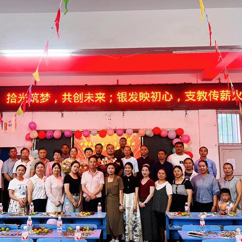 拾光筑梦忆师恩，薪火相传向未来——平塘县大塘第一小学欢送银龄及支教教师活动圆满落幕