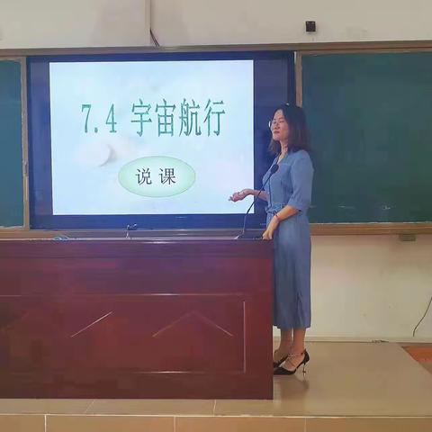 以研促教，高中物理《宇宙航行》说课实录