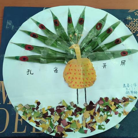 孟晏小学三年级“拥抱自然，秋叶入画”活动成果展示