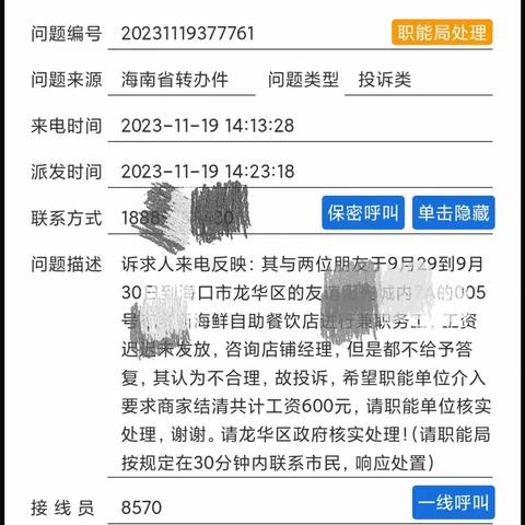 【金贸所--史艳】新时代文明实践——专职人民调解员成功调解一宗12345案件 大学生兼职工讨薪纠纷。