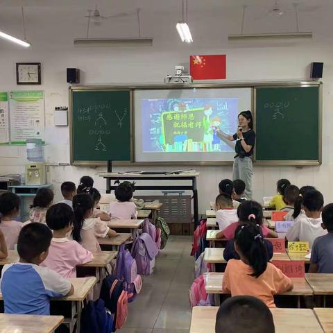 一年级小学生感恩老师 难忘师恩主题活动掠影