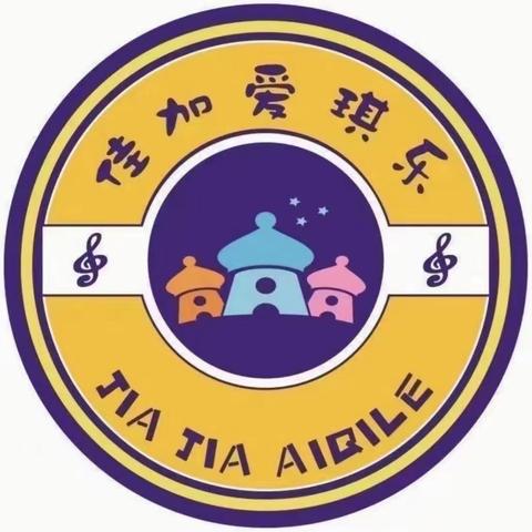 爱琪乐幼儿园小爱一班♥️十二月第十七周成长回顾