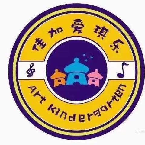 爱琪乐幼儿园小爱一班♥️第一周成长回顾
