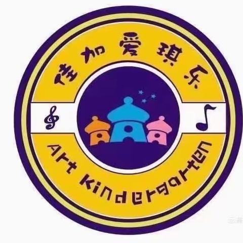 爱琪乐幼儿园小爱一班♥️第四周成长回顾