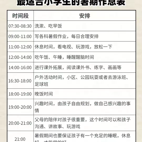 缤纷夏日，“暑”你精彩——高和中心完小2024暑假特色作业清单