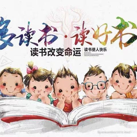 “爱.悦.读”，经典伴我成长—马头小学阅读分享会