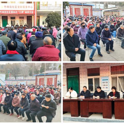 竹林街社区第86次“三评”动员大会