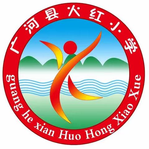 时光深处待秋来，五课教研展风采——火红小学五课教研活动纪实