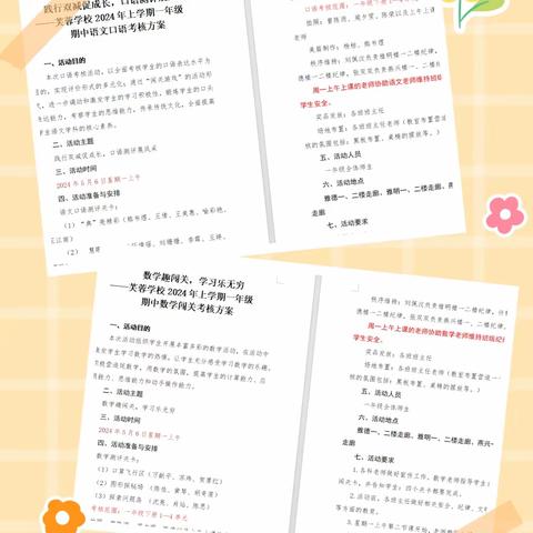 趣味闯关，乐享“双减”——湘乡市芙蓉学校2024年上学期一年级期中无纸化测评