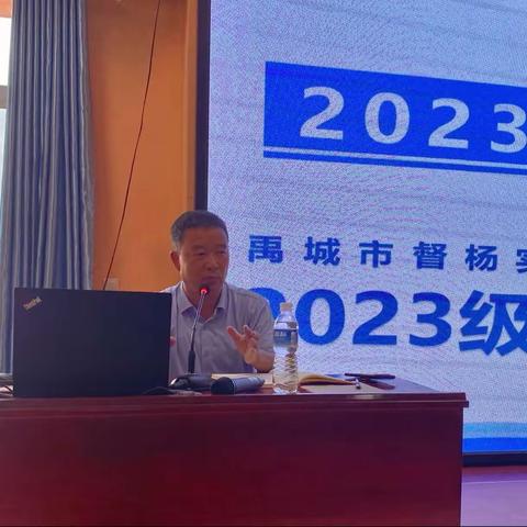 用心迎新 共育花开——禹城市督杨实验学校2023年秋新生家长会