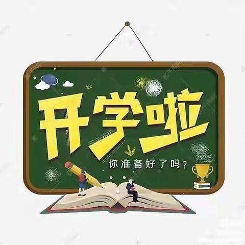 【开学通知】  新学期 爱相随 梦启航----龙门中学2023年秋季开学通知