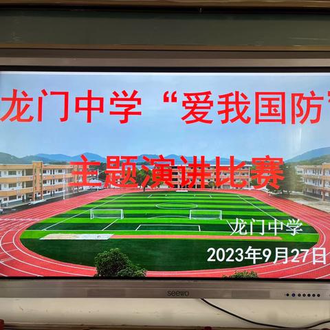 国防责任重如山，祖国安全放心中——横峰县龙门中学举办 “爱我中华，强我国防”主题演讲比赛