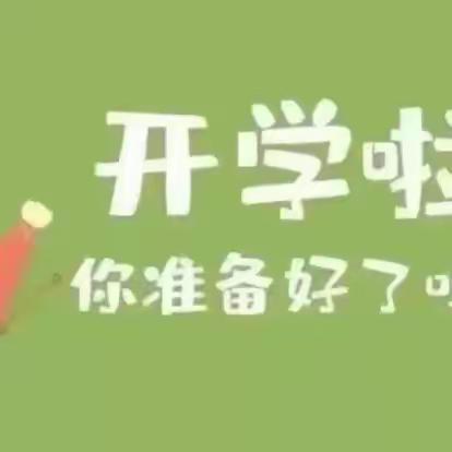 整装待发，扬帆起航——横峰县龙门中学2024年春季开学通知及温馨提醒