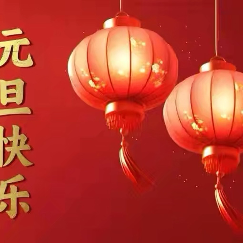 2026年龙门中学元旦放假通知及安全提醒